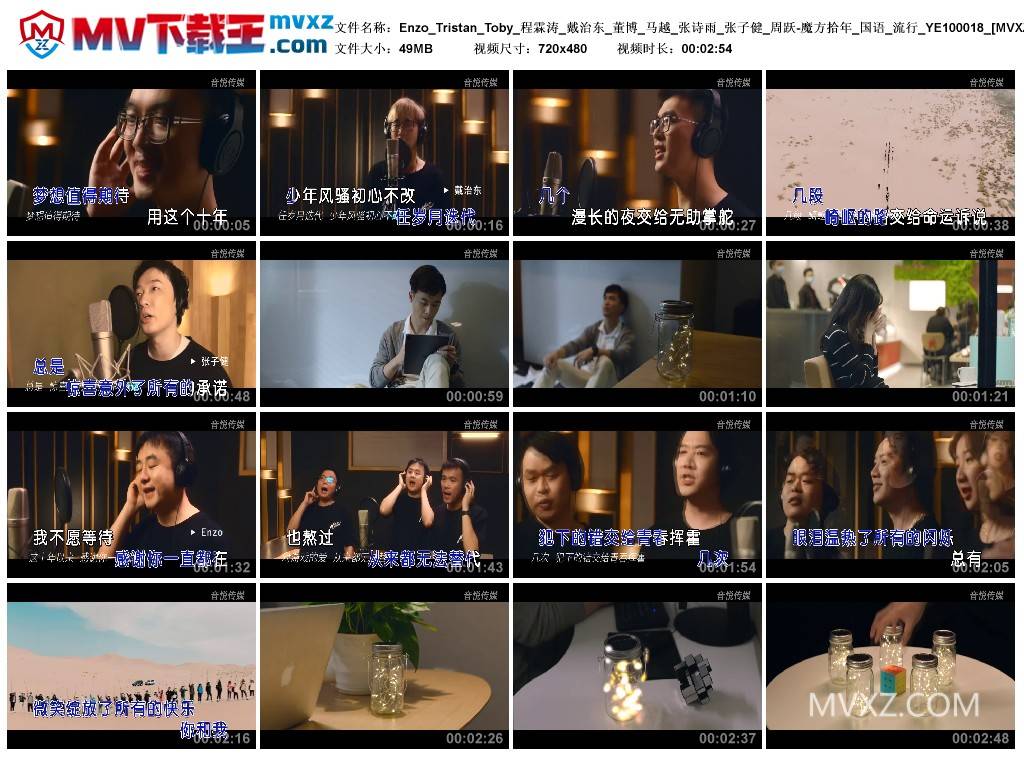 Enzo_Tristan_Toby_程霖涛_戴治东_董博_马越_张诗雨_张子健_周跃-魔方拾年_国语_流行_YE100018